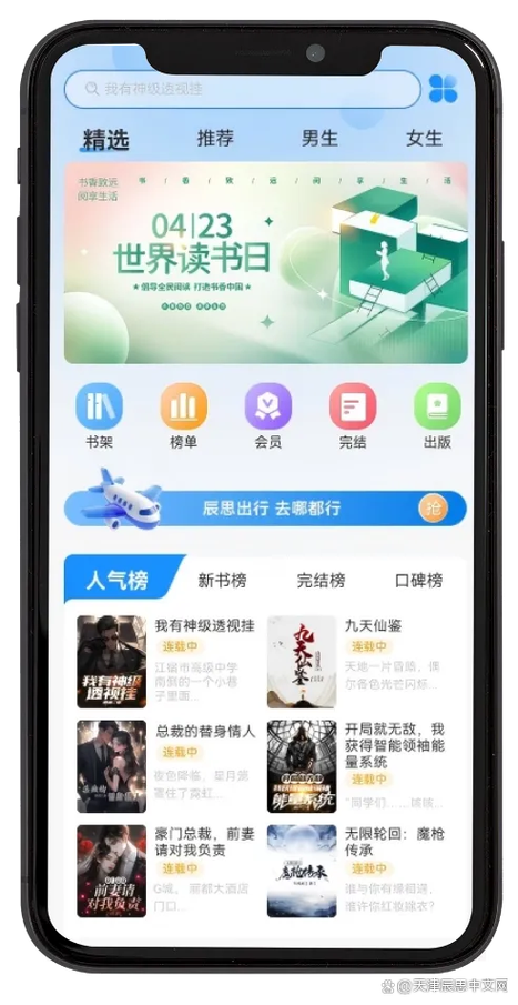 辰思小说app