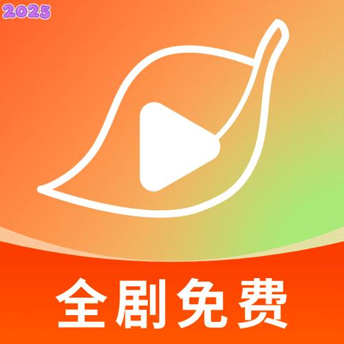 红叶免费短剧app