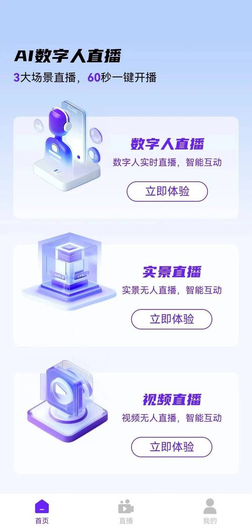 AI88直播免费下载软件