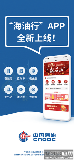 海油商旅安卓手机客户端