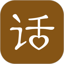 每日一话app免费版