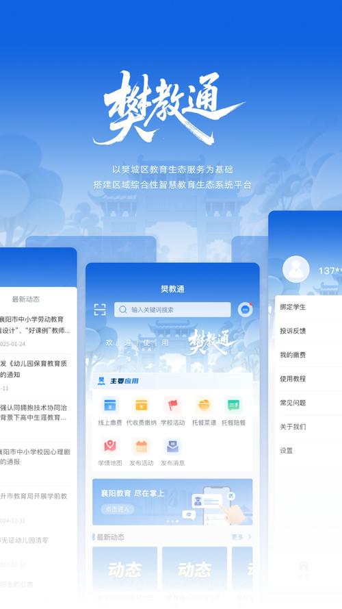 樊教通app免费版下载v1.0.1