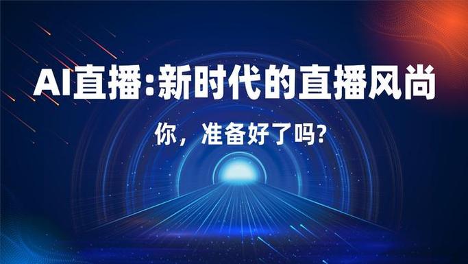 AI88直播免费版
