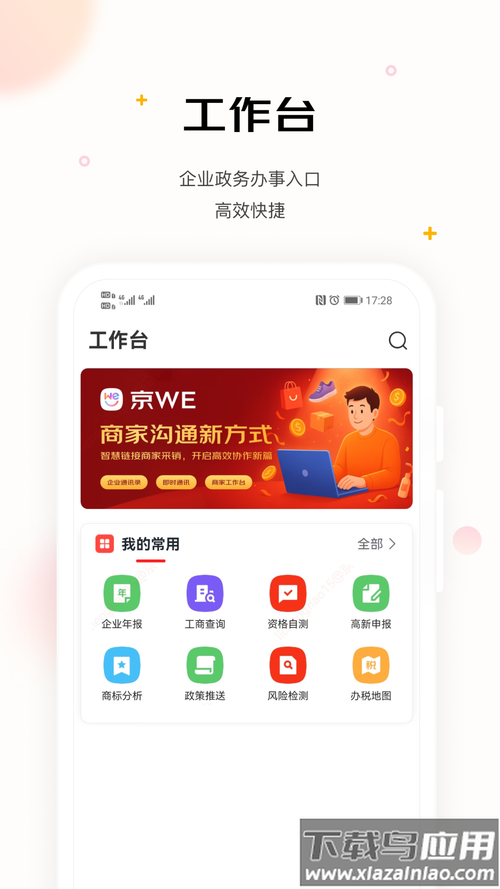 京东WE平台app下载2025最新版v0.1.30