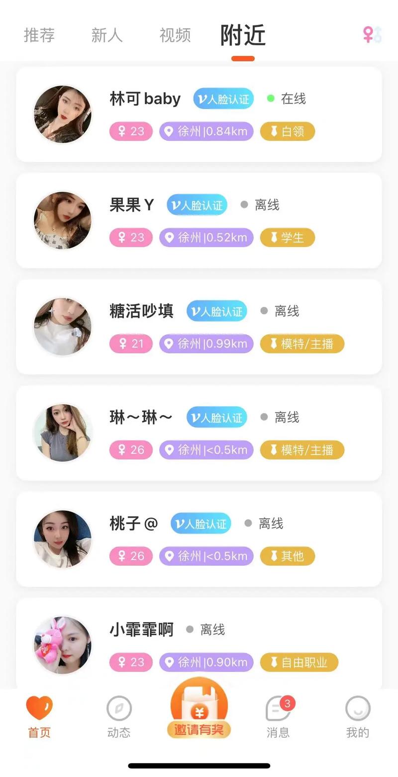 触说交友app免费版下载