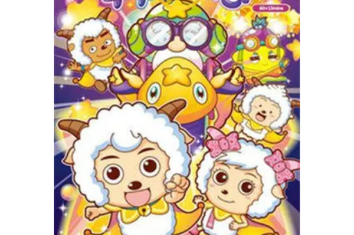 羊羊粵語纯净版