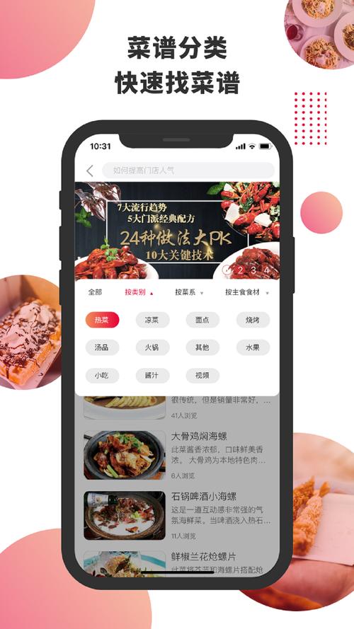 东方美食App