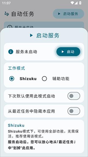 tasker自动任务app免费版下载v1.4.7r56