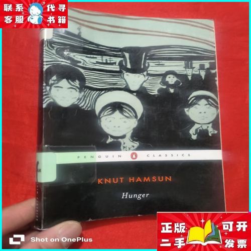 HUNGER正版
