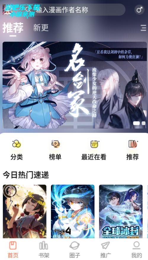 漫天空漫画软件免费下载