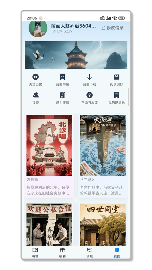 辰思小说app手机版正版下载
