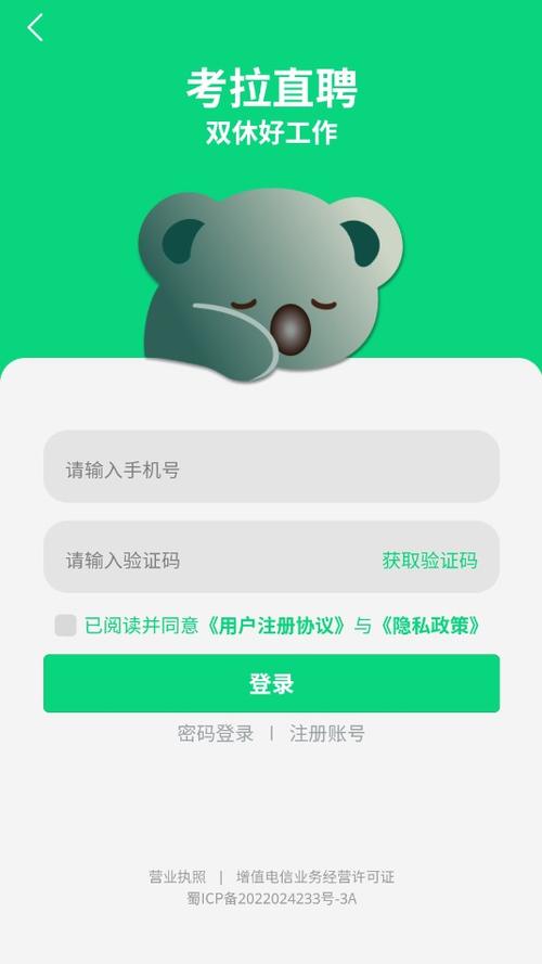 考拉直聘app