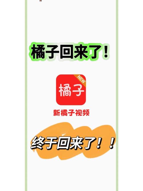 橘子app下载安装