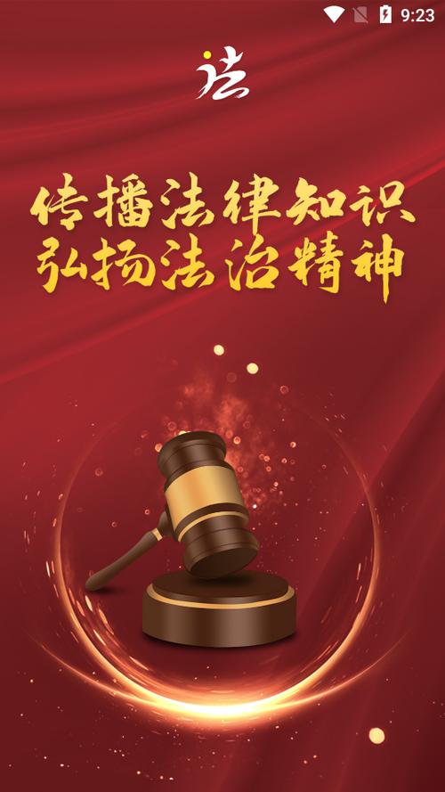 法治观app官方下载最新版