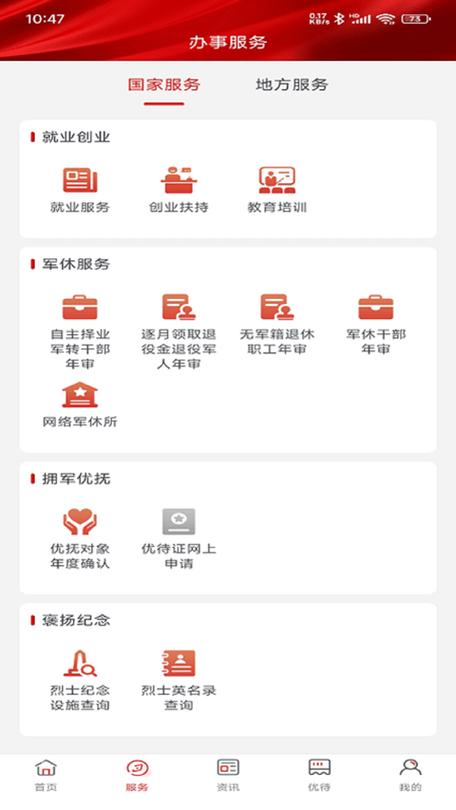 戎易退役军人app
