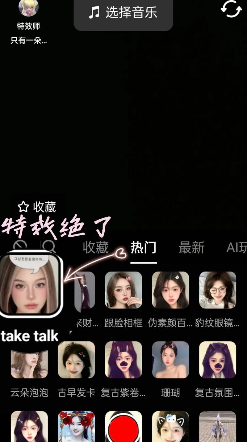 taketalk国际版抖音下载2025最新版