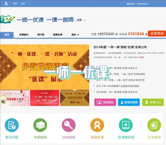 国家一师一优课教育资源平台