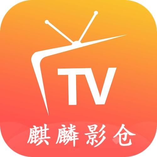 麒麟影仓tv电视版免费下载v6.0.9.3