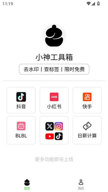 三帆工具箱app下载