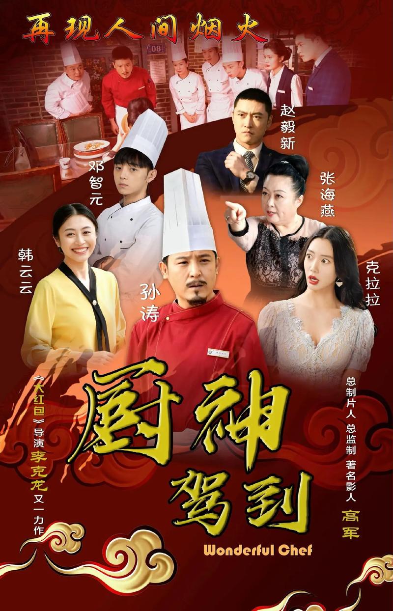 厨神驾到app下载官方最新版