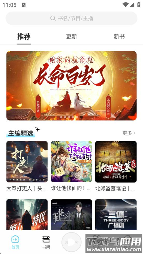 海云听书app官方版免费下载v1.1.5