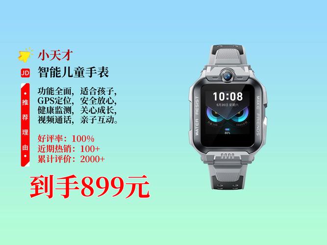 小天才儿童电话手表app官方版