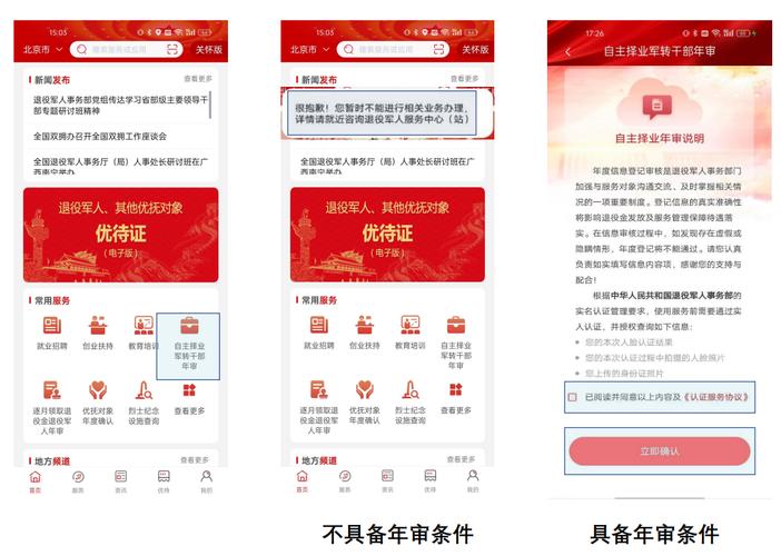 戎易退役军人app官方版