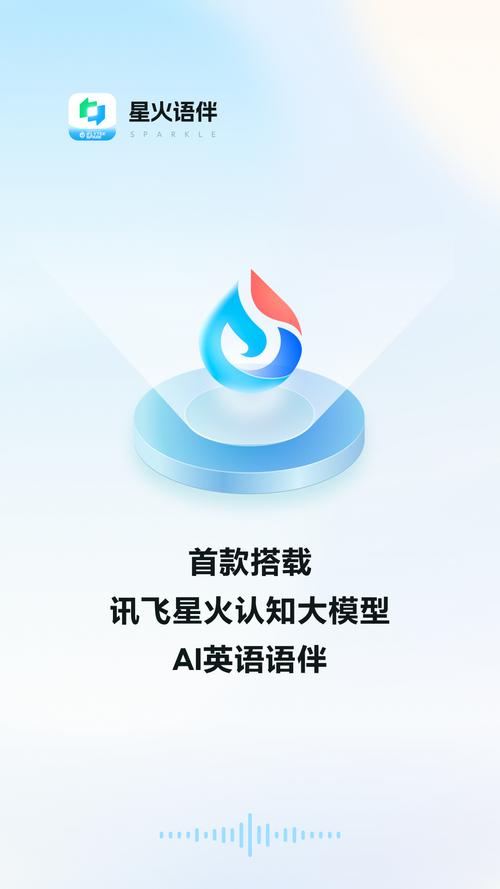 星火语伴app下载2025免费版v2.7.1729