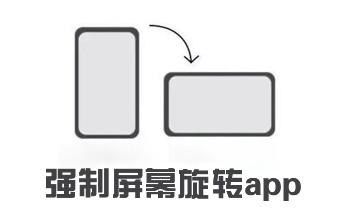 闪指屏幕旋转软件