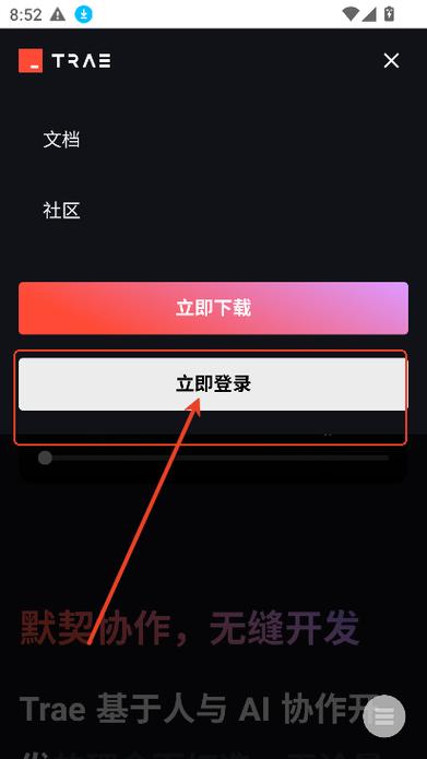 trae国内版下载免费中文版v1.5.0
