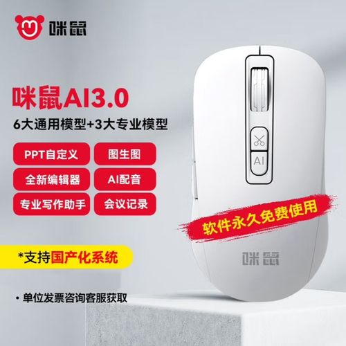 咪鼠ai软件安卓版最新下载