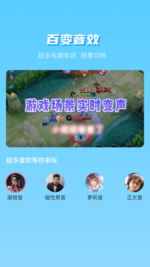 UU电竞变声器app下载2025最新版v1.0.1