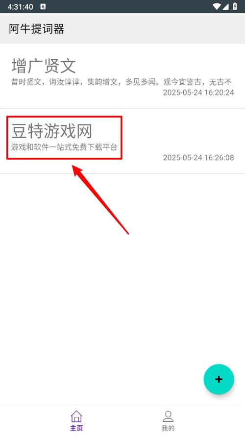 阿牛提词器app下载