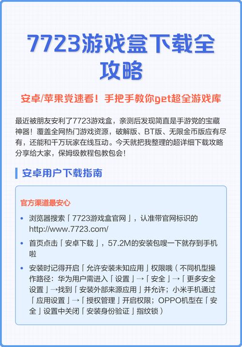 7723游戏盒免登录版免费版下载V5.6.3无限制版