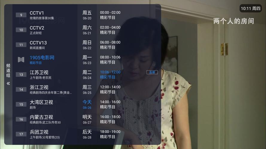 榴芒电视TV版安卓最新版下载