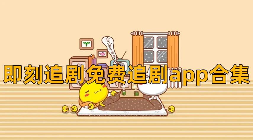 即刻追剧app官方正版