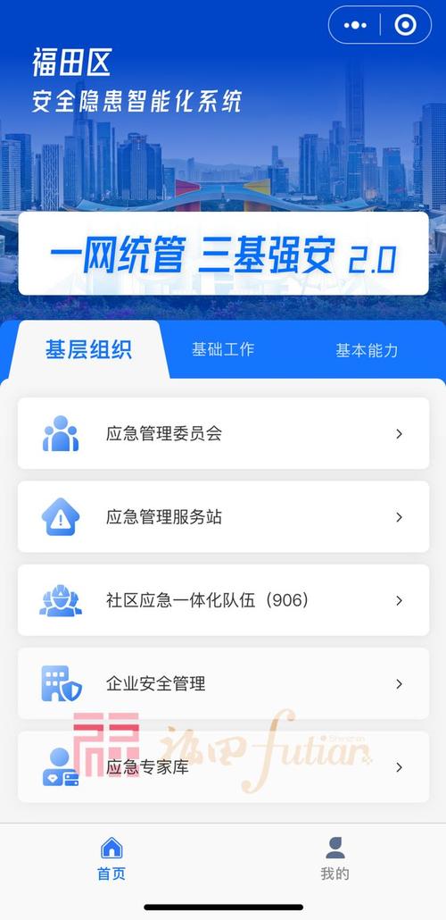 圳应急APP下载2025最新版