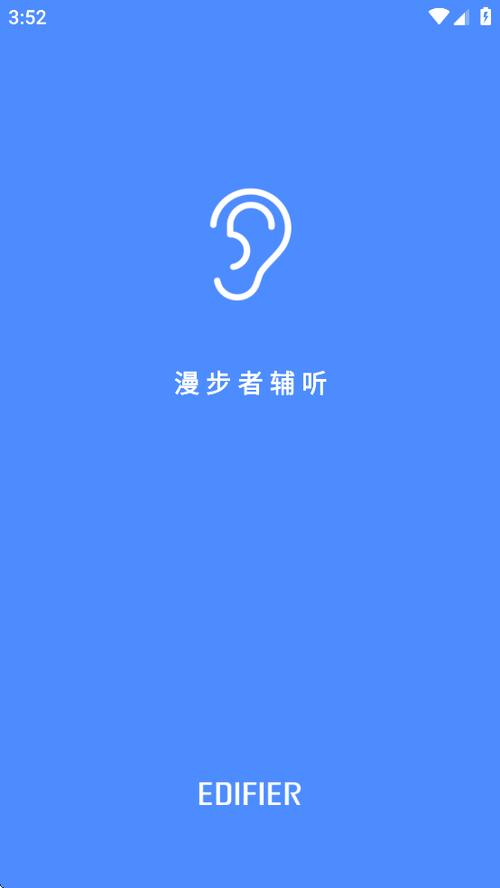 漫步者辅听app下载