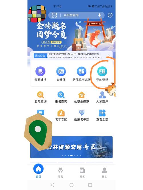 掌上泰山区app