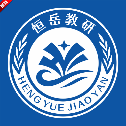 恒岳教研app安卓版下载