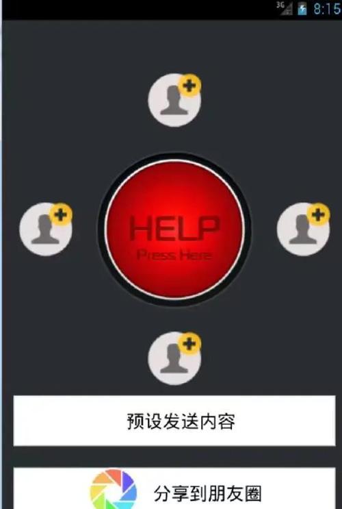 (圳应急)深圳应急一键通app官方版下载v2.4.8安卓版