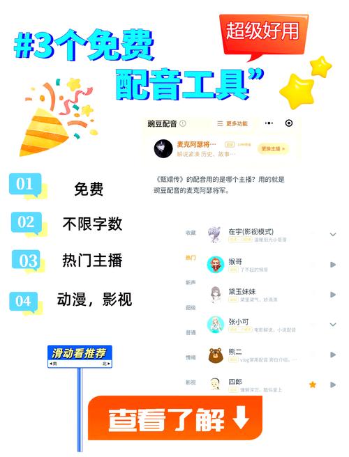 小明配音app