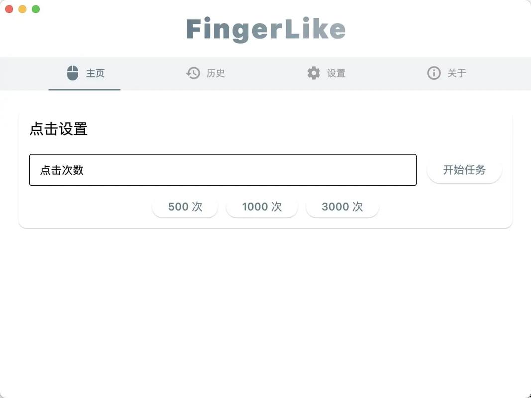 FingerLike点击器app下载2025最新版v0.0.4