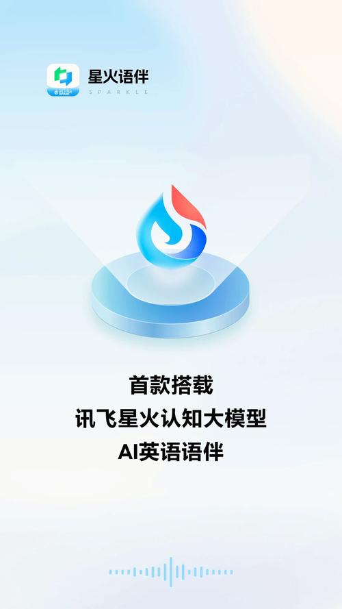 星火语伴app下载2025免费版