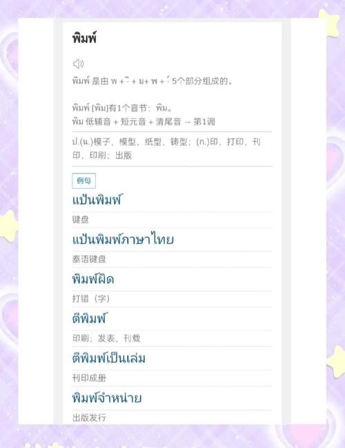 泰语翻译器app下载官方版