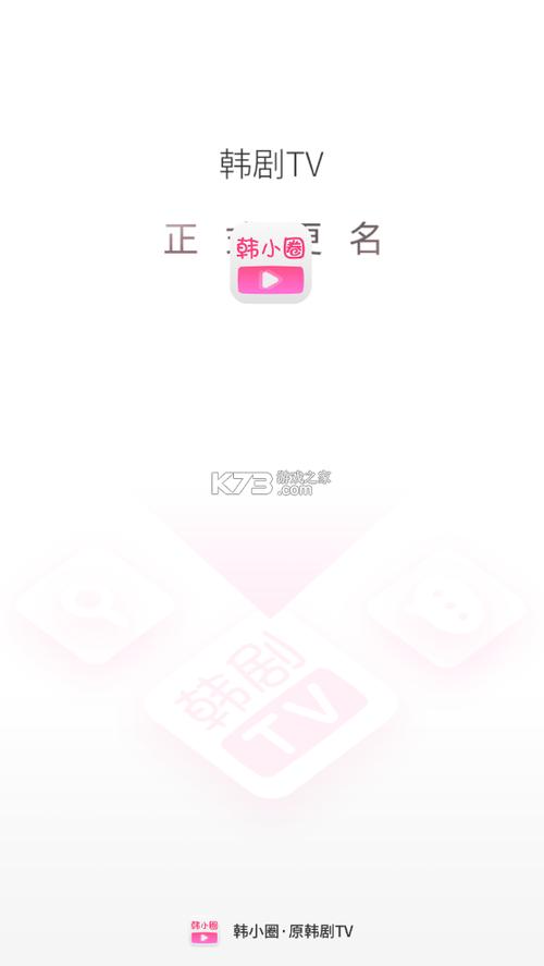 韩小圈app官网下载安装正版