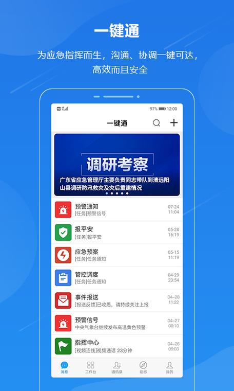 深圳应急一键通app官方版下载