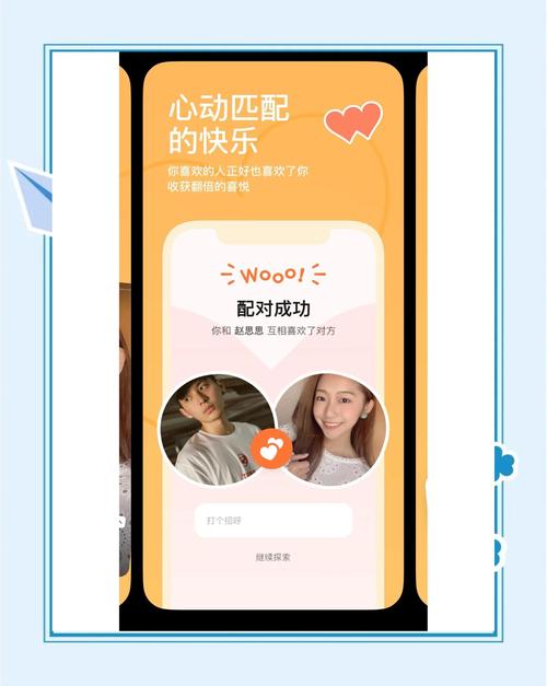 旅配交友APP