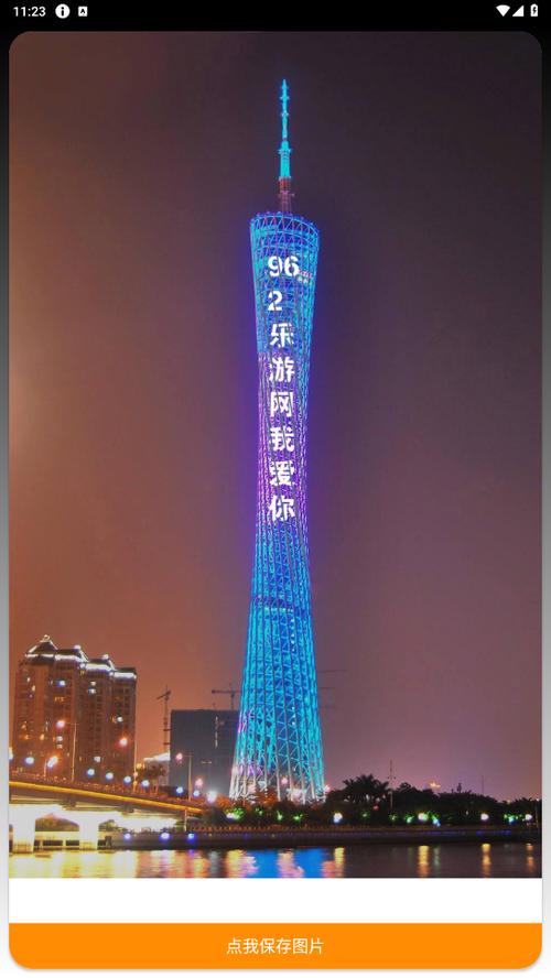 广州塔表白app最新版下载