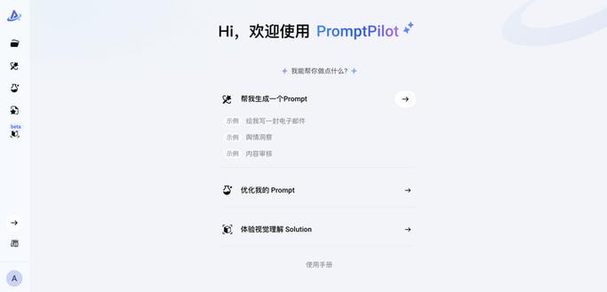 PromptPilot软件官方版安卓下载